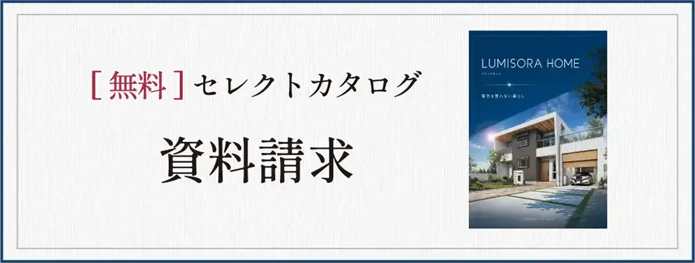 セレクトカタログ資料請求のイメージ