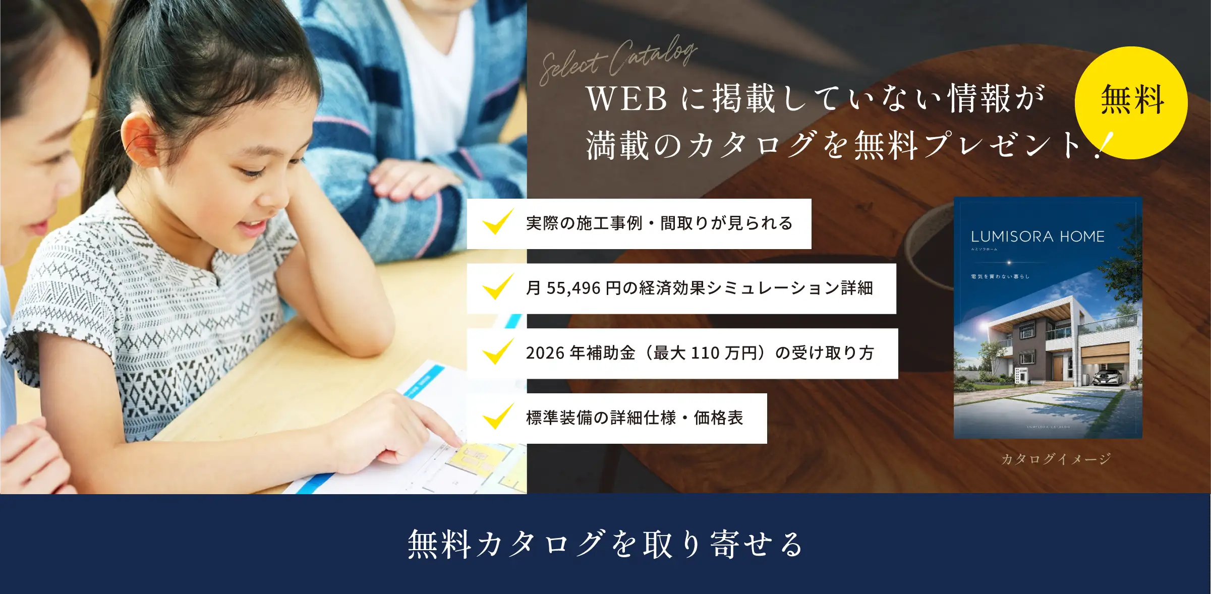 カタログ・資料請求（無料）はこちらのイメージ
