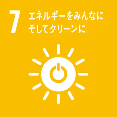 エネルギーをみんなにそしてクリーンにのイメージ