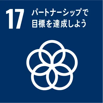パートナーシップで目標を達成しようのイメージ