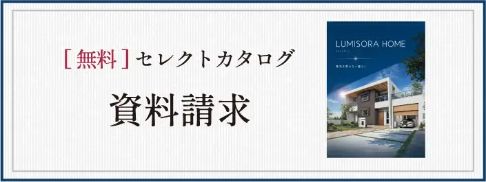 展示場・モデルハウス来場予約のイメージ