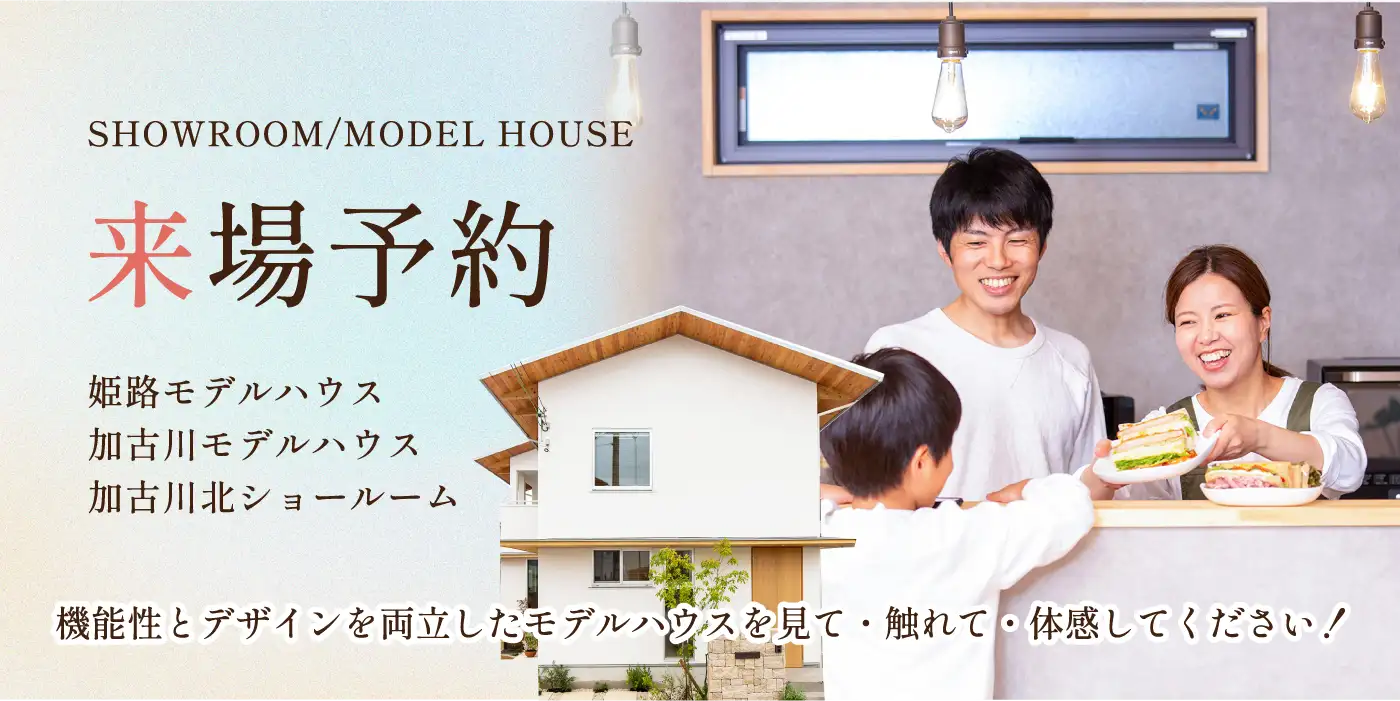 来場予約のイメージ
