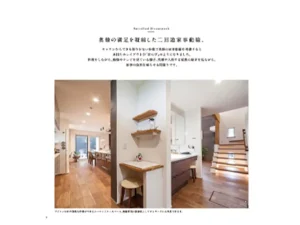 家事ラク動線プラン集